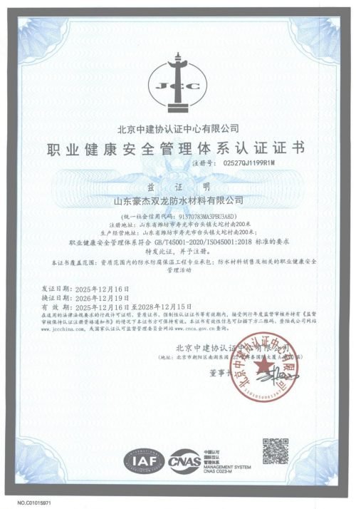 职业健康